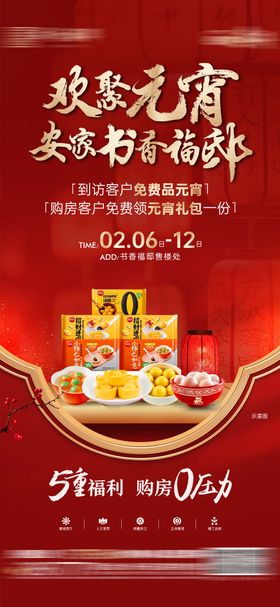地产元宵节海报