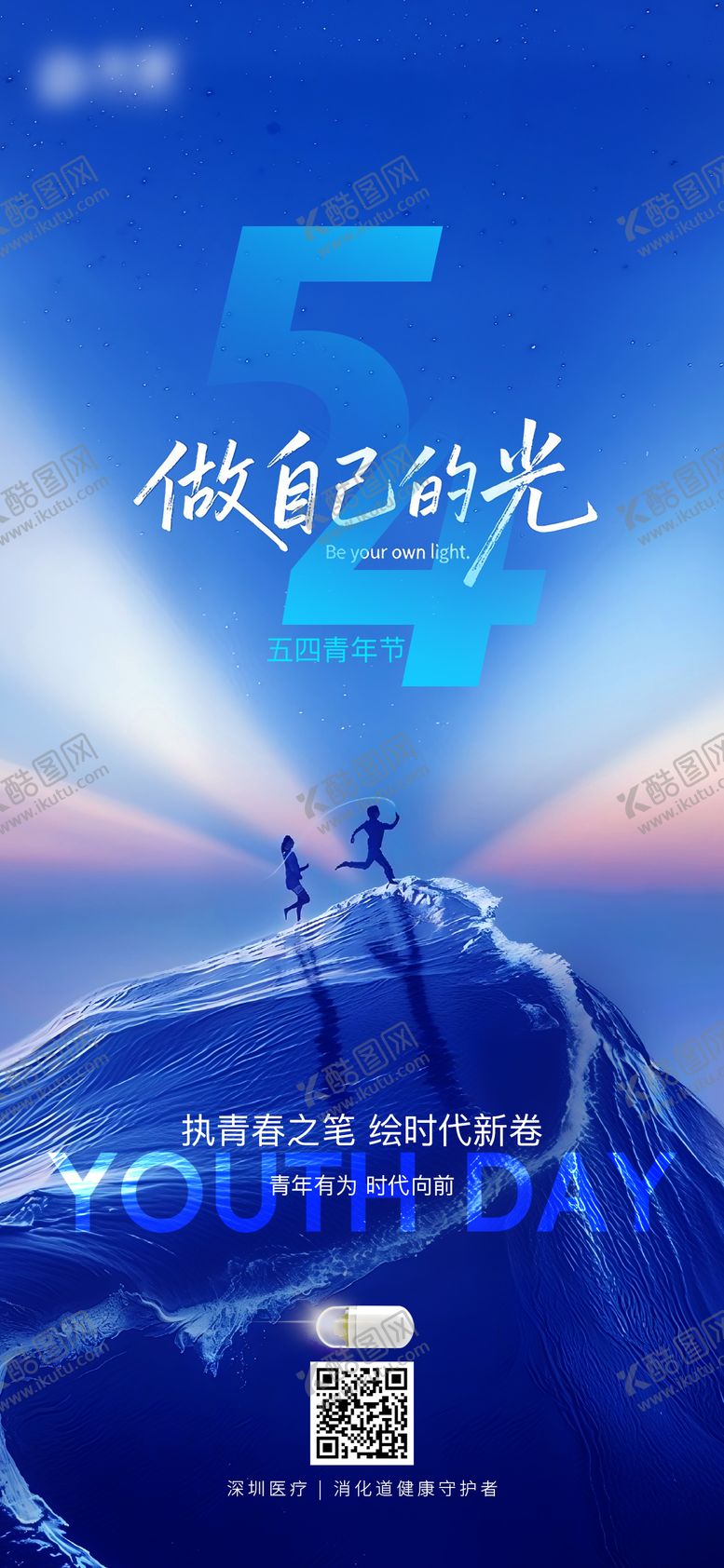 编号：83352705020212248738【酷图网】源文件下载-青年节海报