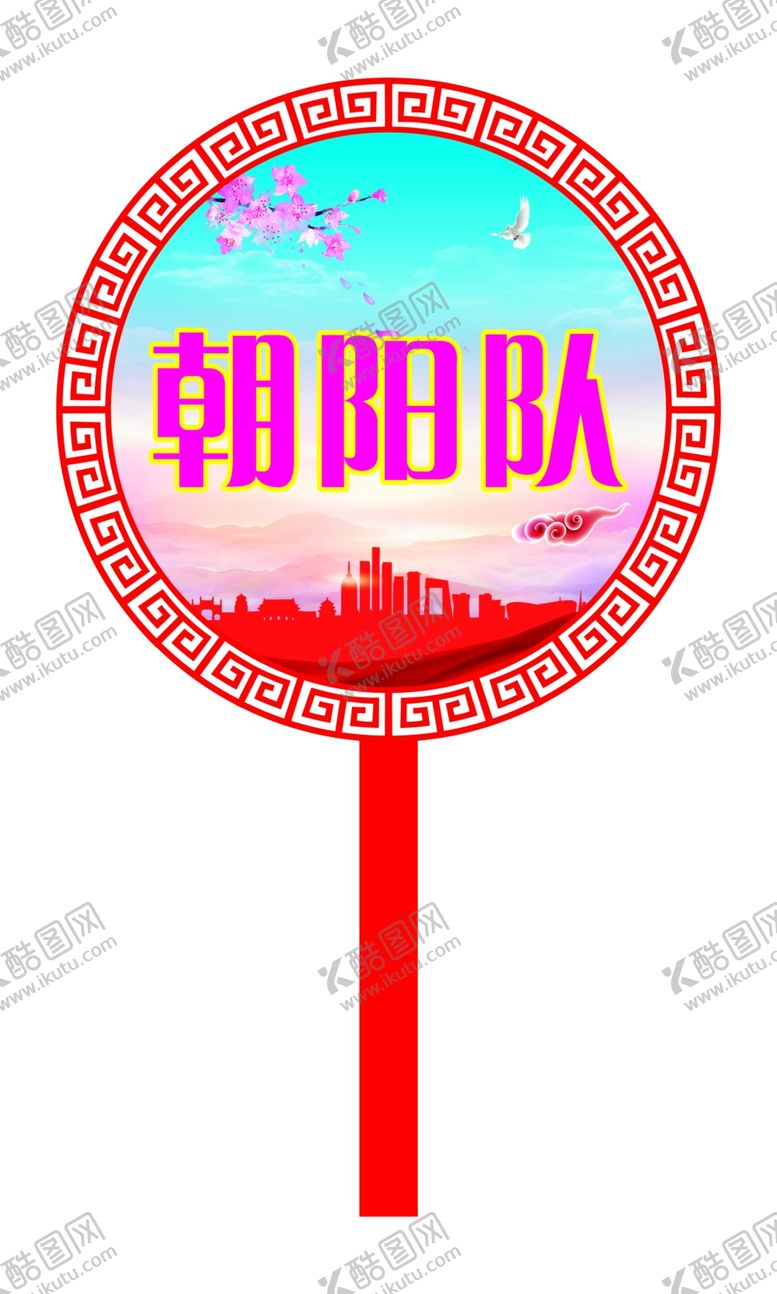 编号：82496009100227066708【酷图网】源文件下载-手举牌