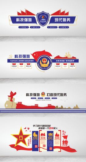 警务文化墙