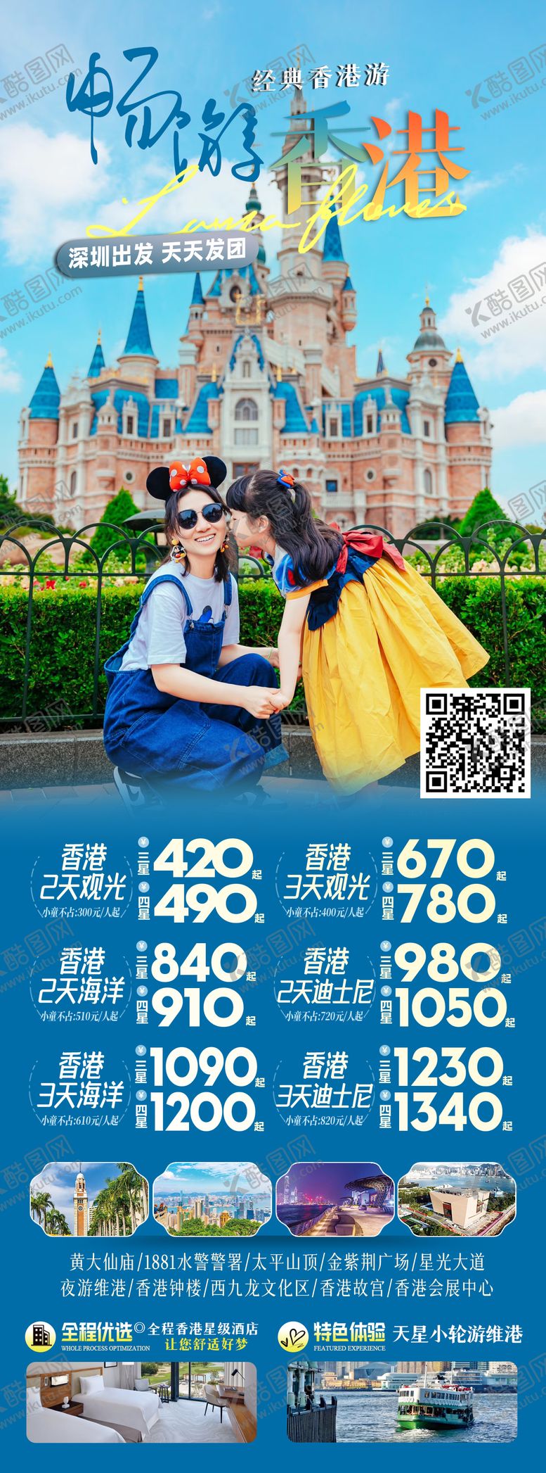 编号：50022308232200508839【酷图网】源文件下载-香港海报