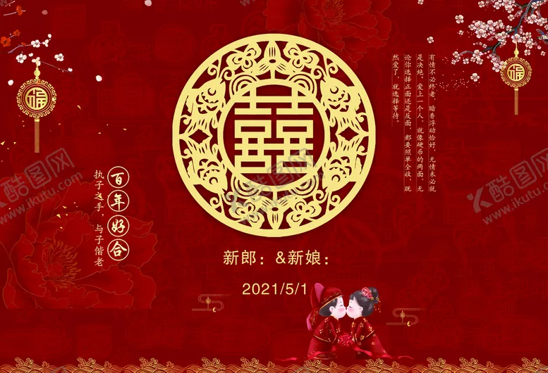 编号：68739209261015290463【酷图网】源文件下载-婚礼