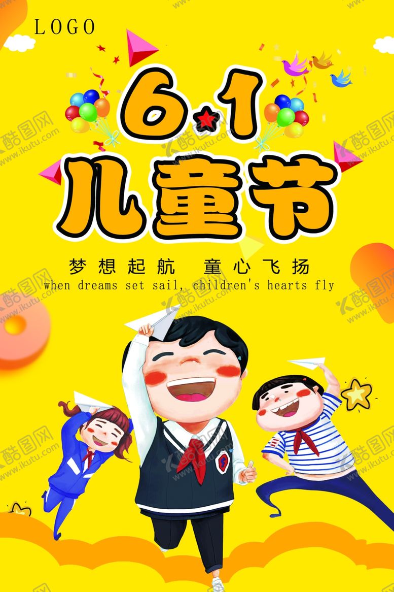 编号：29743110301912589608【酷图网】源文件下载-六一儿童节海报