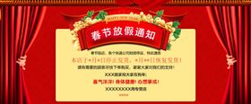 放假通知