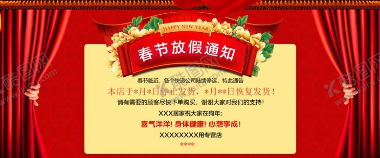 编号：22847909130511108534【酷图网】源文件下载-放假通知