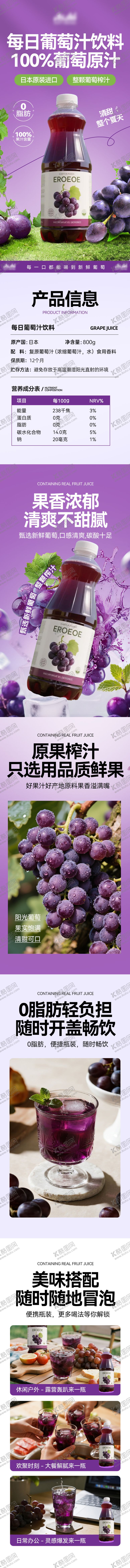 编号：84409011051304136461【酷图网】源文件下载-葡萄汁饮料