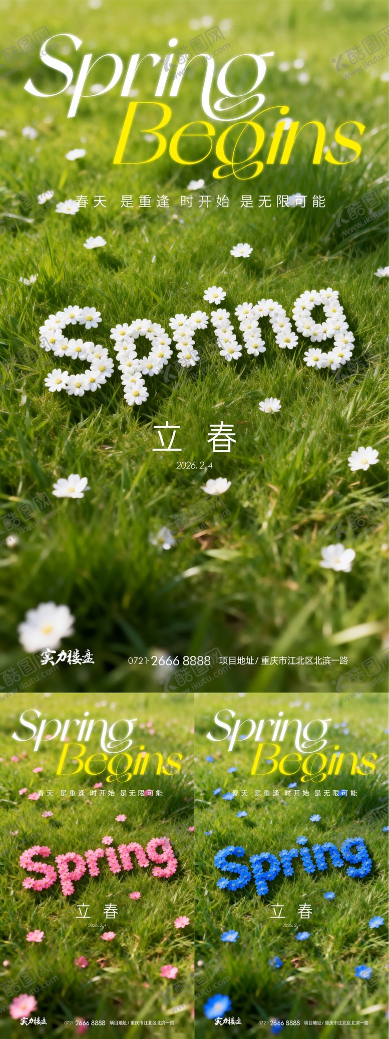 编号：75030701310206454505【酷图网】源文件下载-立春节气春天海报