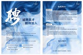 招聘宣传页海报