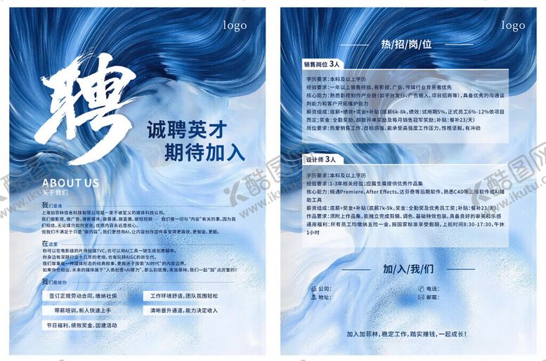 编号：87111904022149335607【酷图网】源文件下载-招聘宣传页海报