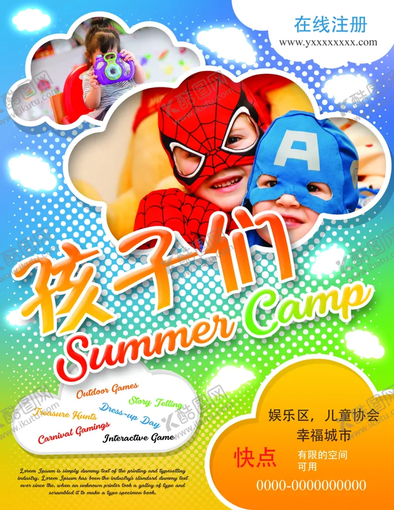 编号：89284207010917107994【酷图网】源文件下载-夏令营海报展板图片