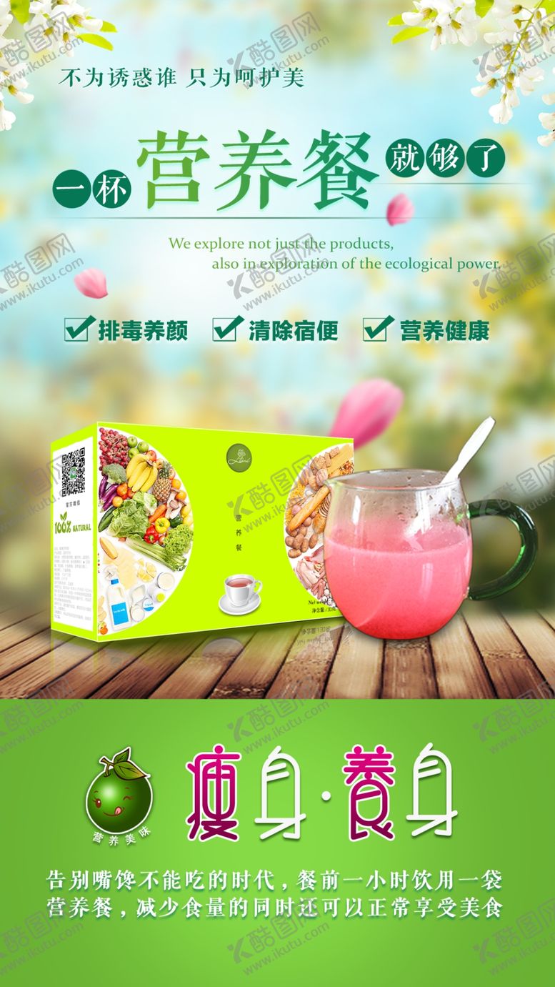 编号：60738509300217501818【酷图网】源文件下载-营养餐