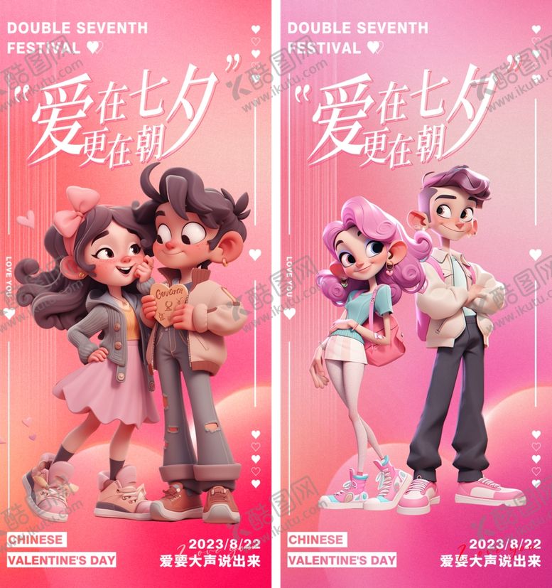 编号：27931510071842337103【酷图网】源文件下载-七夕情人节海报