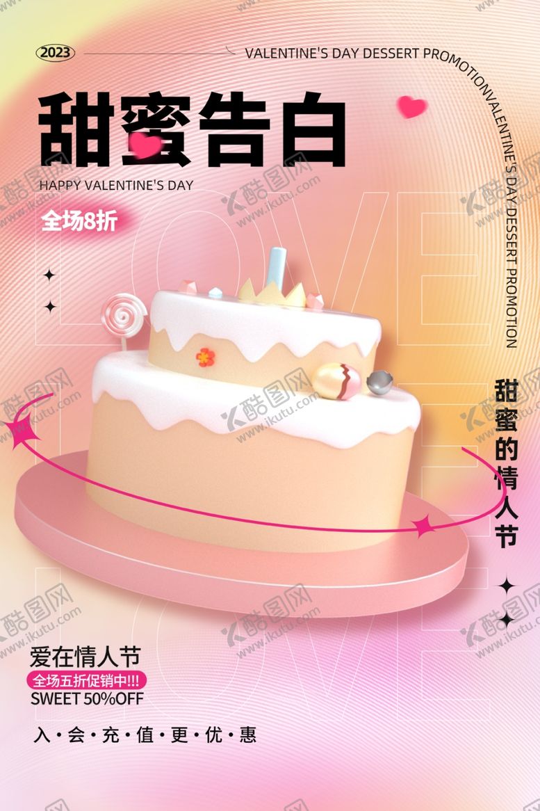 编号：72163212011850347042【酷图网】源文件下载-情人节海报