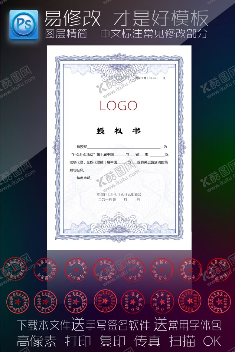 编号：12695706251739094019【酷图网】源文件下载-授权证书
