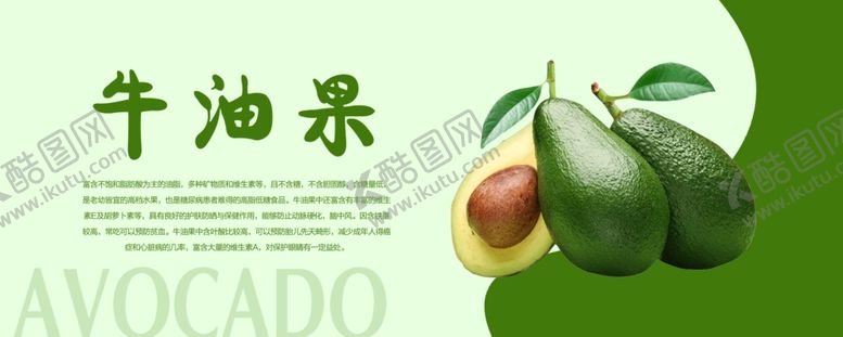 编号：25623906241912248903【酷图网】源文件下载-牛油果海报