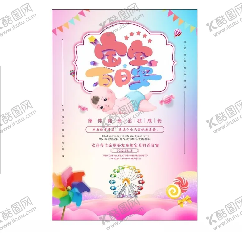 编号：43667702010109587808【酷图网】源文件下载-宝贝生日宴