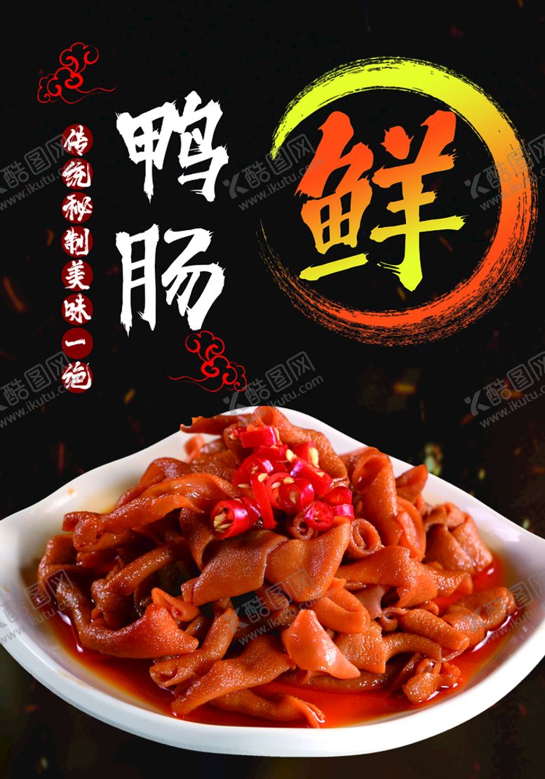 编号：94647510181152243610【酷图网】源文件下载-鸭肠