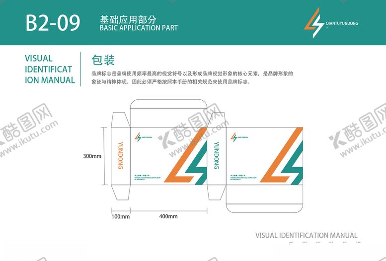 编号：25126210082041058011【酷图网】源文件下载-时尚运动品牌VI画册包装