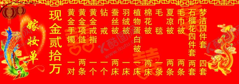 编号：68706306280019265035【酷图网】源文件下载-陪嫁单