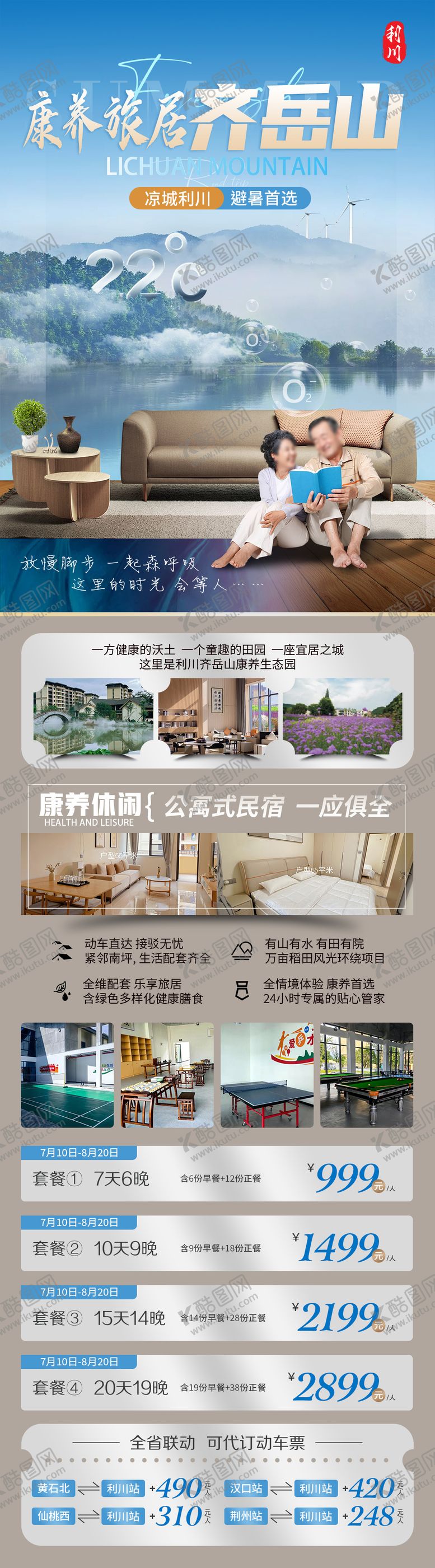 编号：70276003012013376334【酷图网】源文件下载-齐岳山康养生态长图