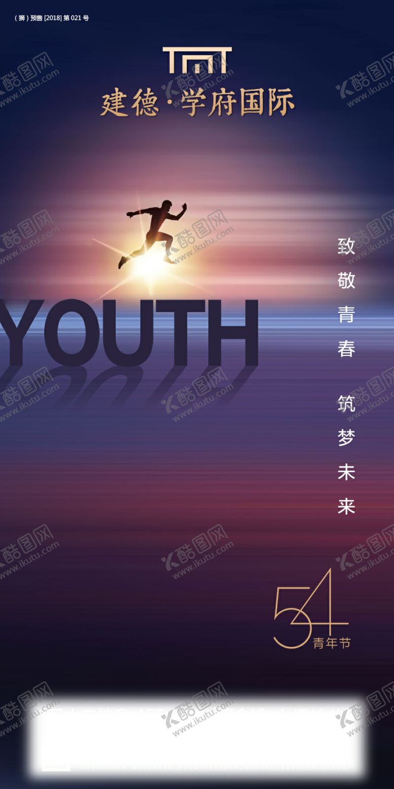 编号：23122510181040002967【酷图网】源文件下载-青年节888