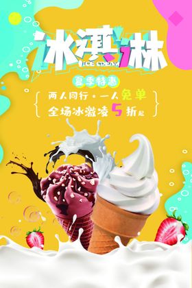 冰淇淋