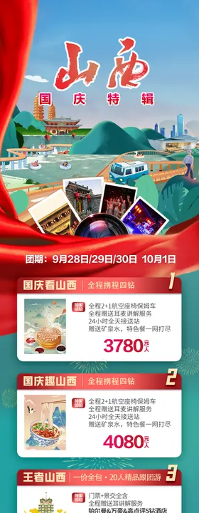 山西国庆旅游合集
