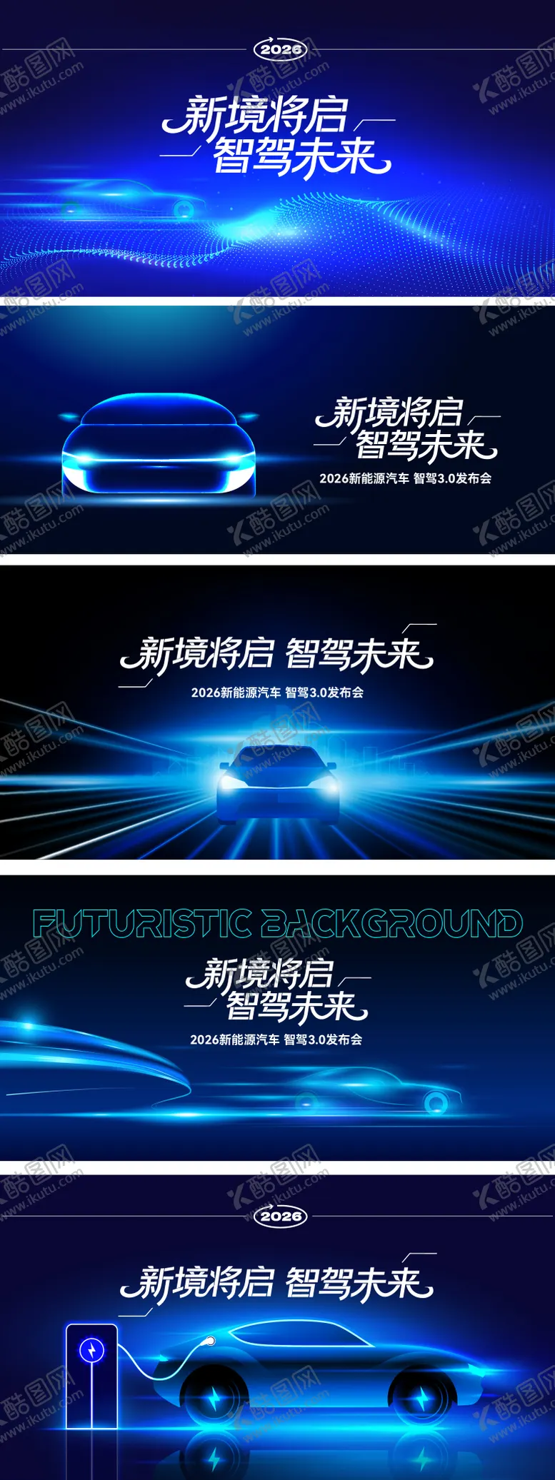 编号：18641604231240127880【酷图网】源文件下载-汽车新品发布