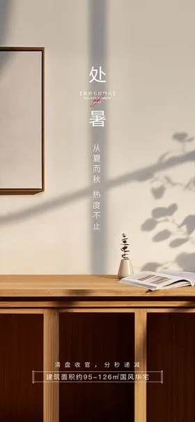 立秋大暑