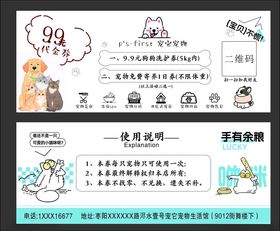 卡片名片代金券宠物