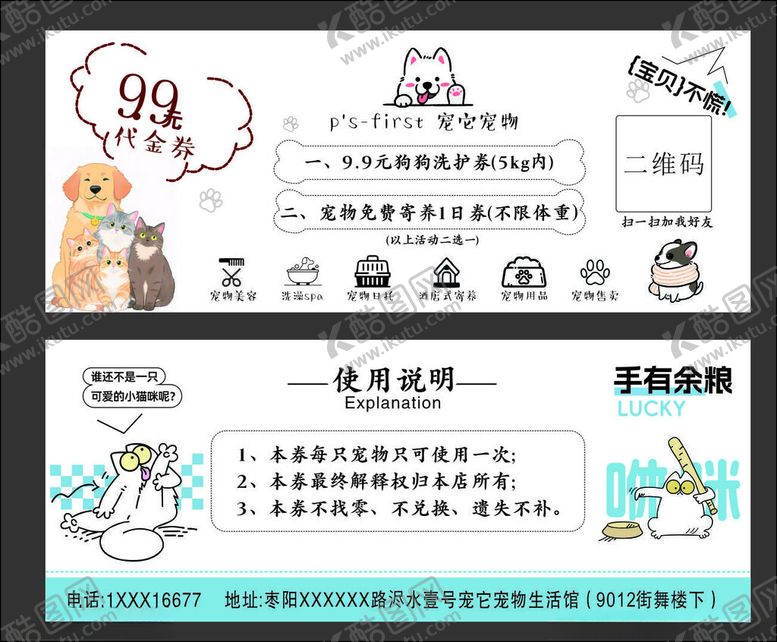 编号：38042710221602305462【酷图网】源文件下载-卡片名片代金券宠物