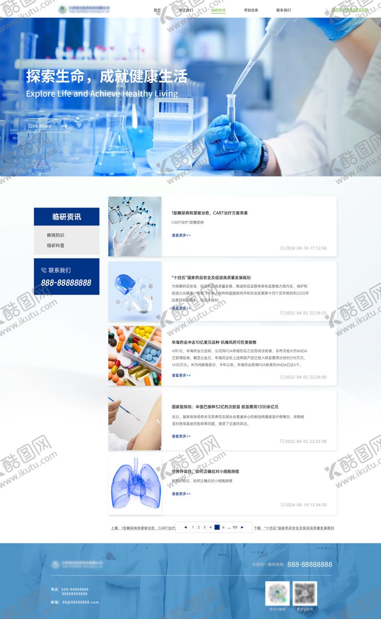 编号：85836206152345447915【酷图网】源文件下载-医疗网页首页设计