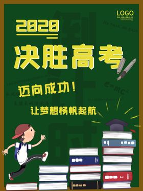 决战高考