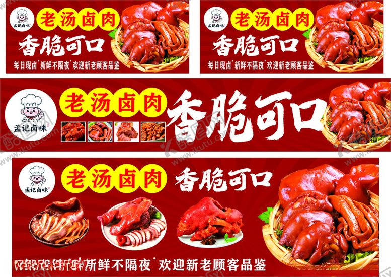 编号：26688210270555579727【酷图网】源文件下载-卤肉