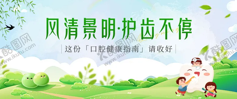 编号：93034304051112363661【酷图网】源文件下载-清明节banner