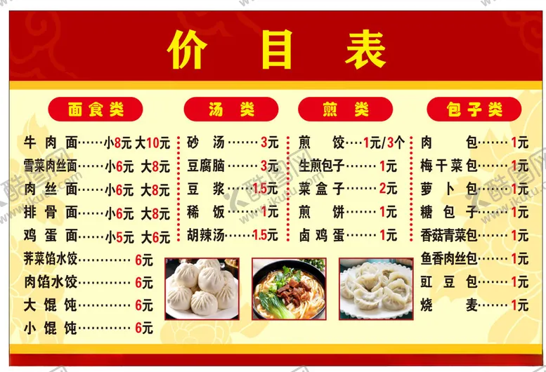 编号：21822702201401149144【酷图网】源文件下载-价目表