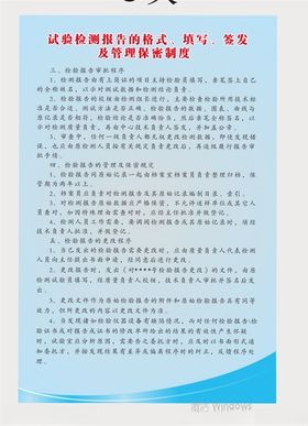试验检测报告保密管理制度