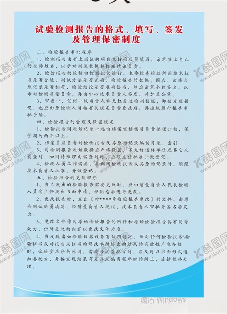 编号：23449006160659318307【酷图网】源文件下载-试验检测报告保密管理制度