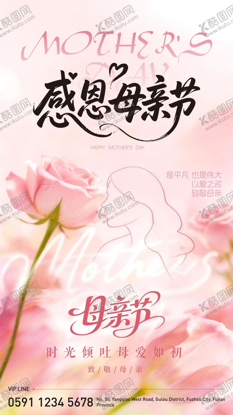 编号：73334205222005461206【酷图网】源文件下载-母亲节海报