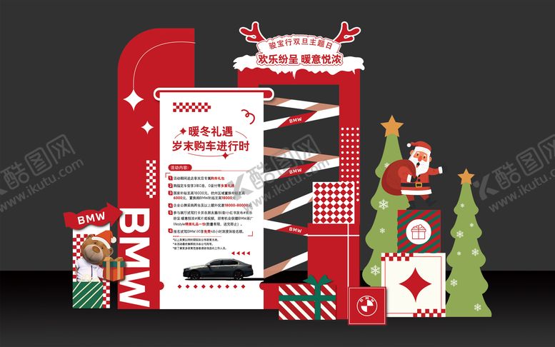 编号：80250804270034586473【酷图网】源文件下载-汽车圣诞活动美陈堆头