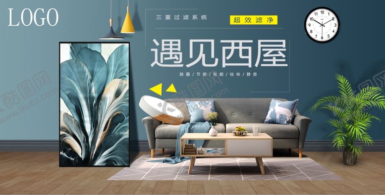 编号：53527510051642562740【酷图网】源文件下载-小清新简约情调家居电商首页设计