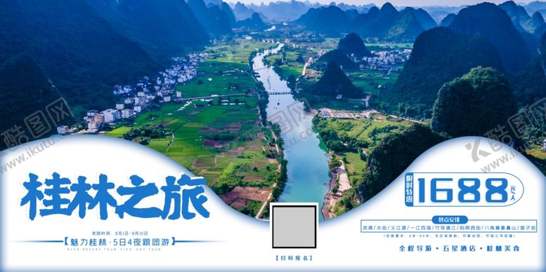 编号：69974706170001239665【酷图网】源文件下载-旅游展板