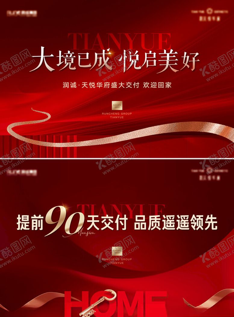 编号：94006409281241003343【酷图网】源文件下载-地产交付