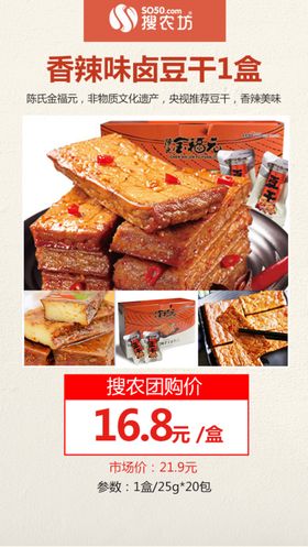 陈氏金福元香辣味卤豆干