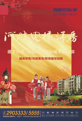房地产DM单页