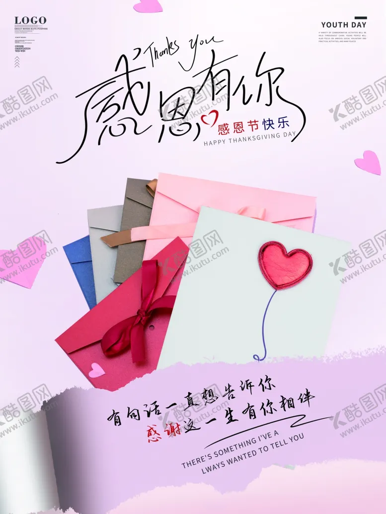 编号：89202002161115552504【酷图网】源文件下载-感恩节海报