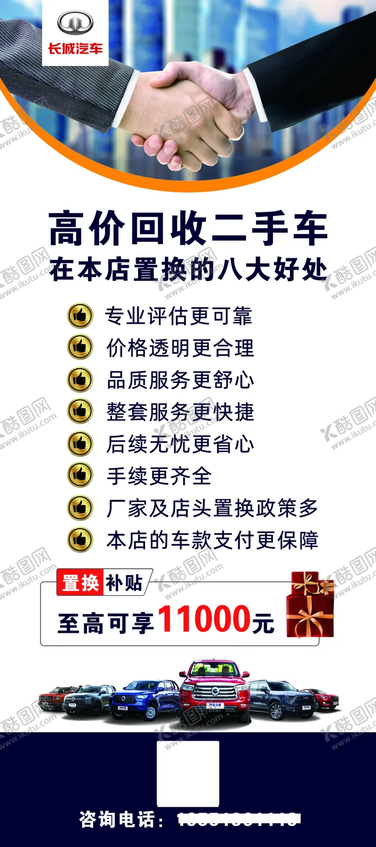 编号：79295612232027515915【酷图网】源文件下载-高价回收二手车展架海报