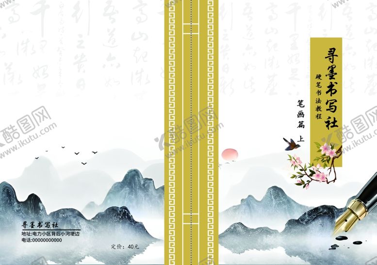 编号：69787307032259176378【酷图网】源文件下载-书法本封皮