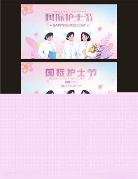 护士节背景