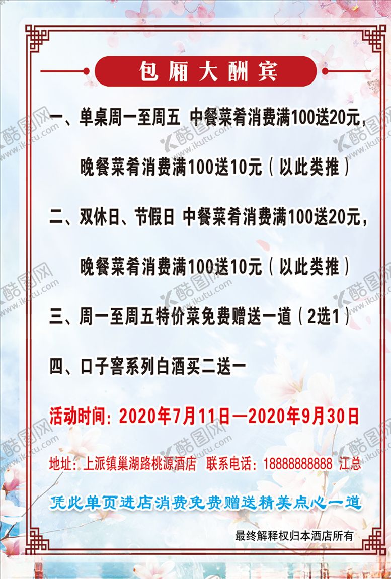 编号：80653109190719529489【酷图网】源文件下载-酒店宣传单页